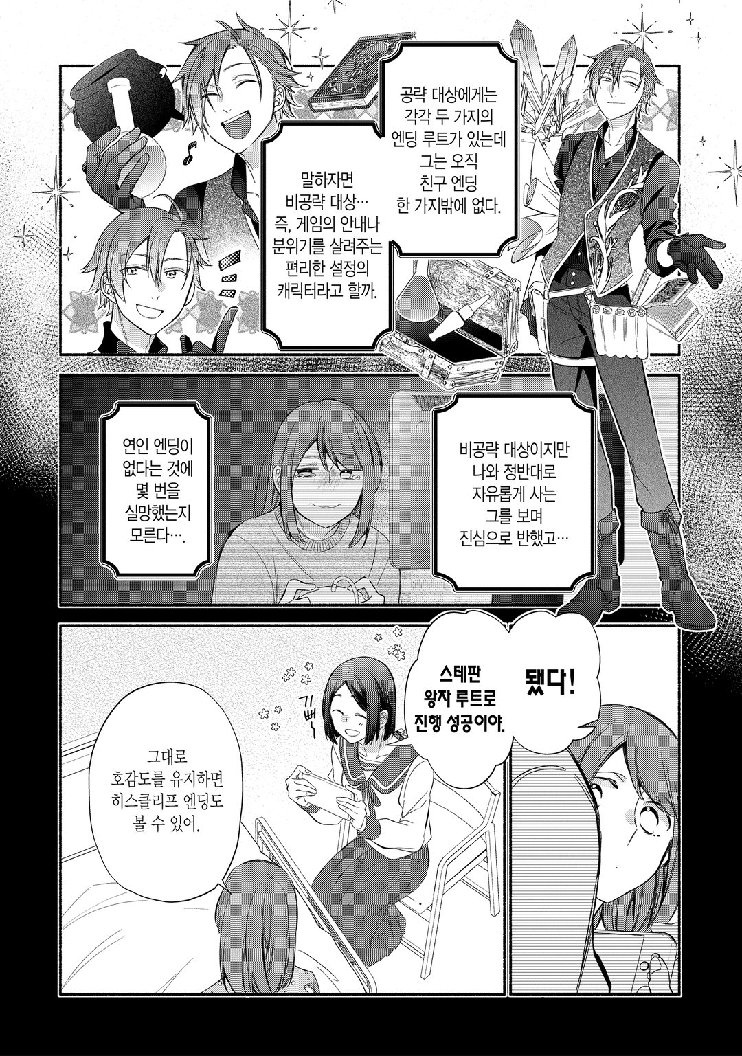 악역영애로 환생실패해서 진짜 히로인이 되어버렸습니다 미리보기-13