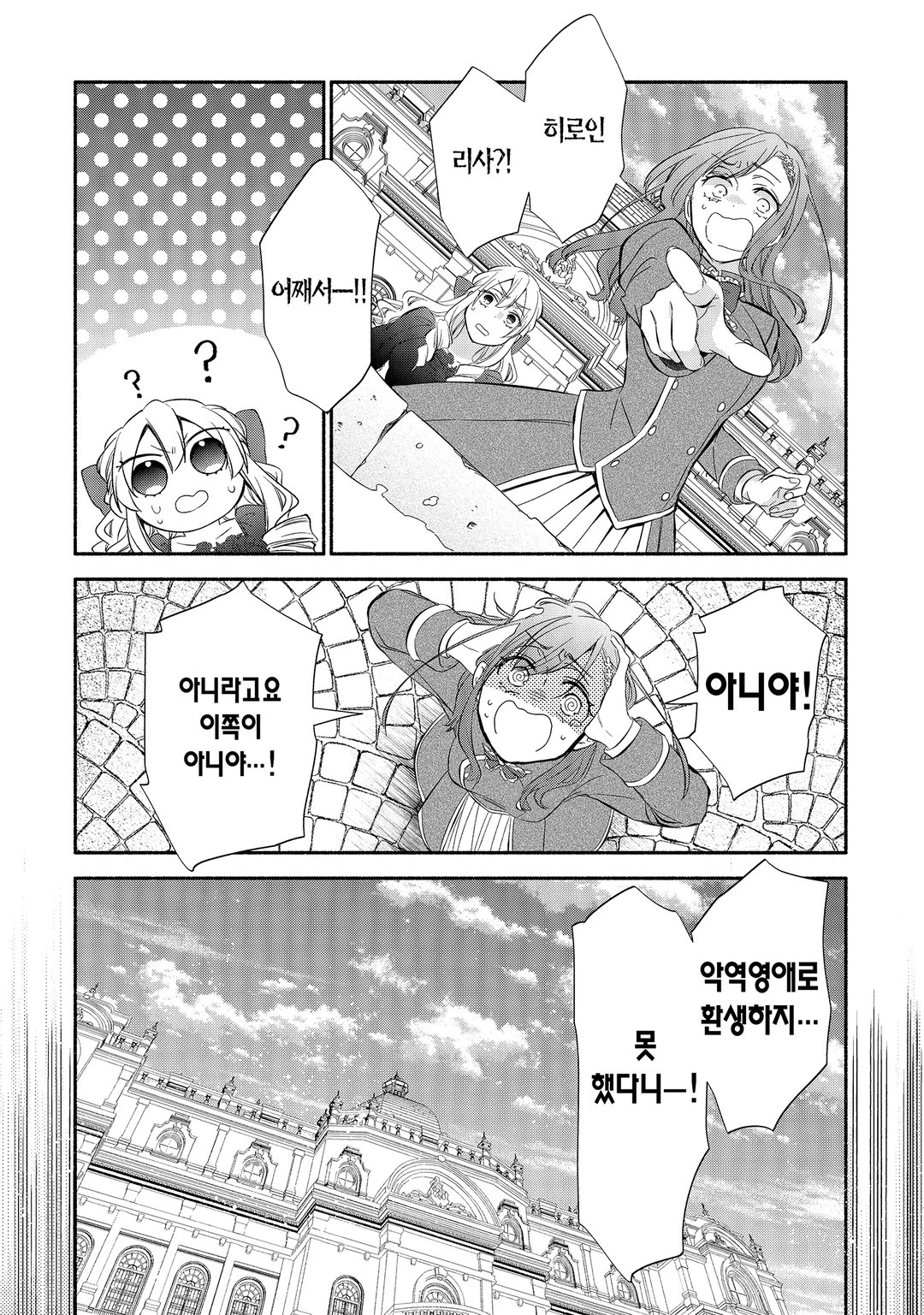 악역영애로 환생실패해서 진짜 히로인이 되어버렸습니다 미리보기-9