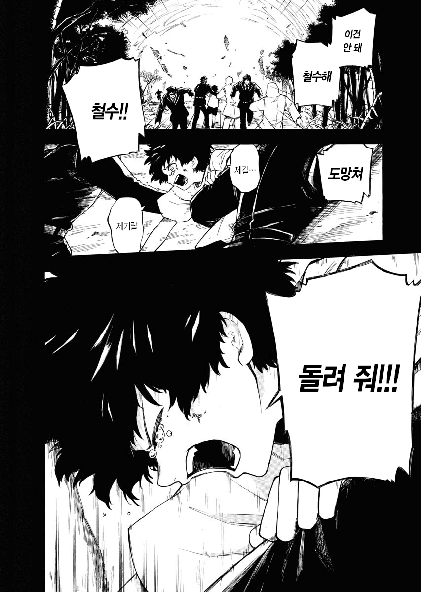 이누가미는 빌지 않는다 미리보기-4