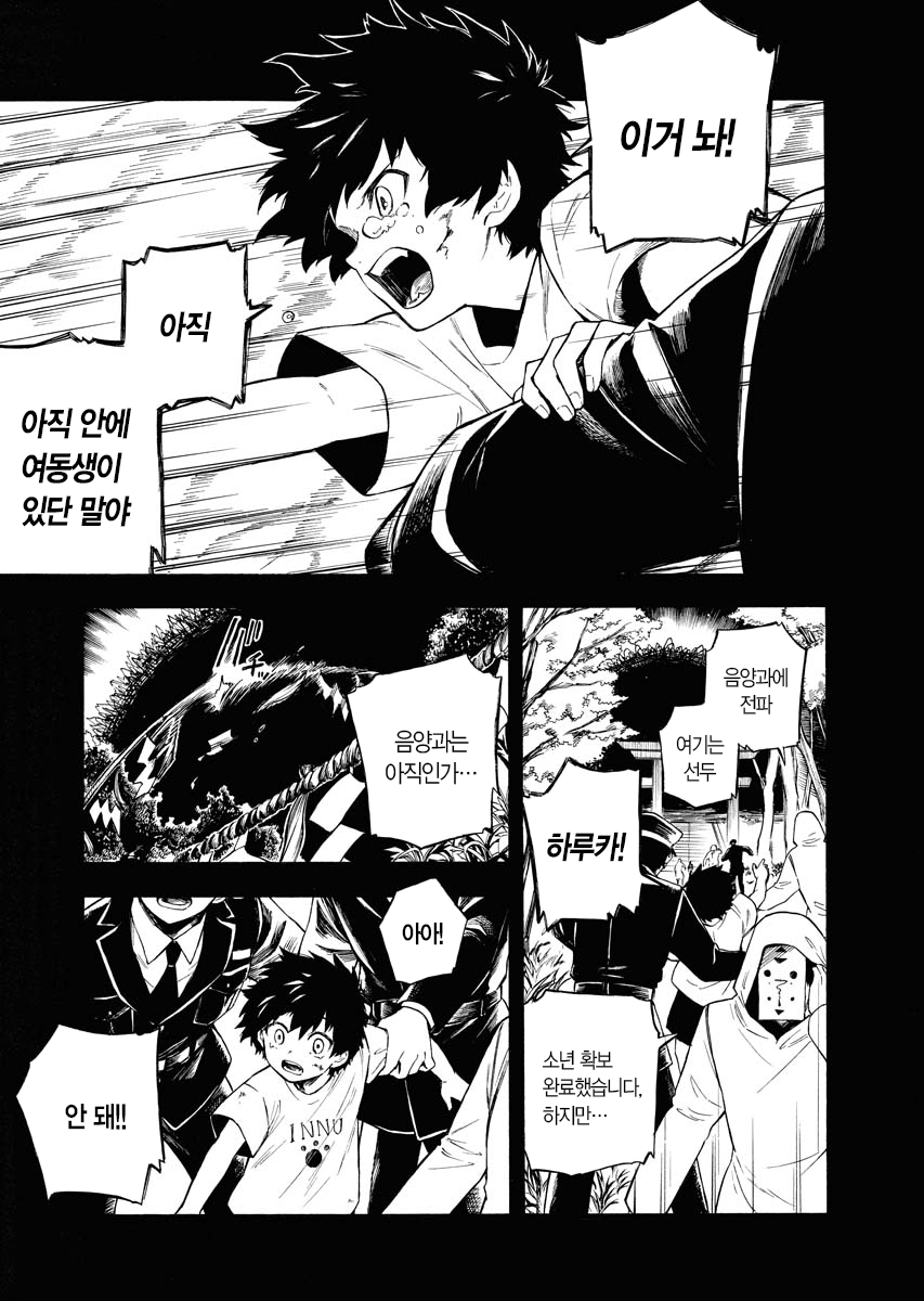 이누가미는 빌지 않는다 미리보기-1