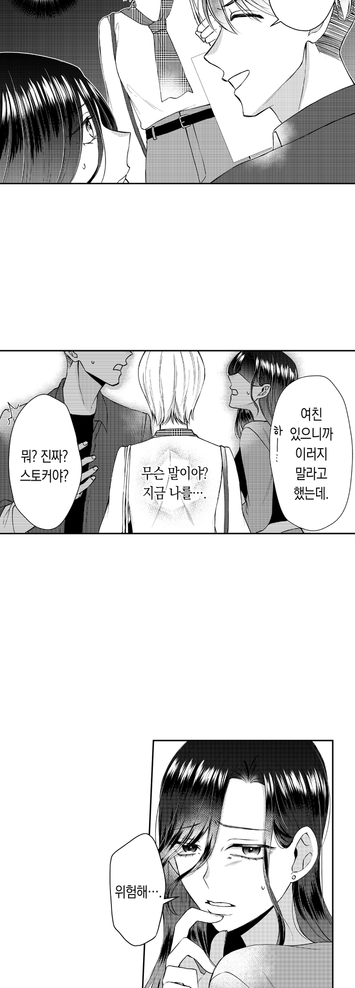 차가워 보이던 선배는 스윗한 남친이었습니다 미리보기-17