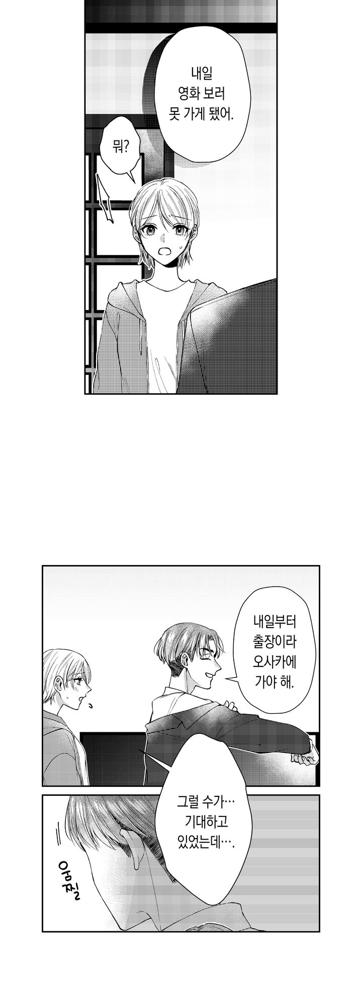 차가워 보이던 선배는 스윗한 남친이었습니다 미리보기-1