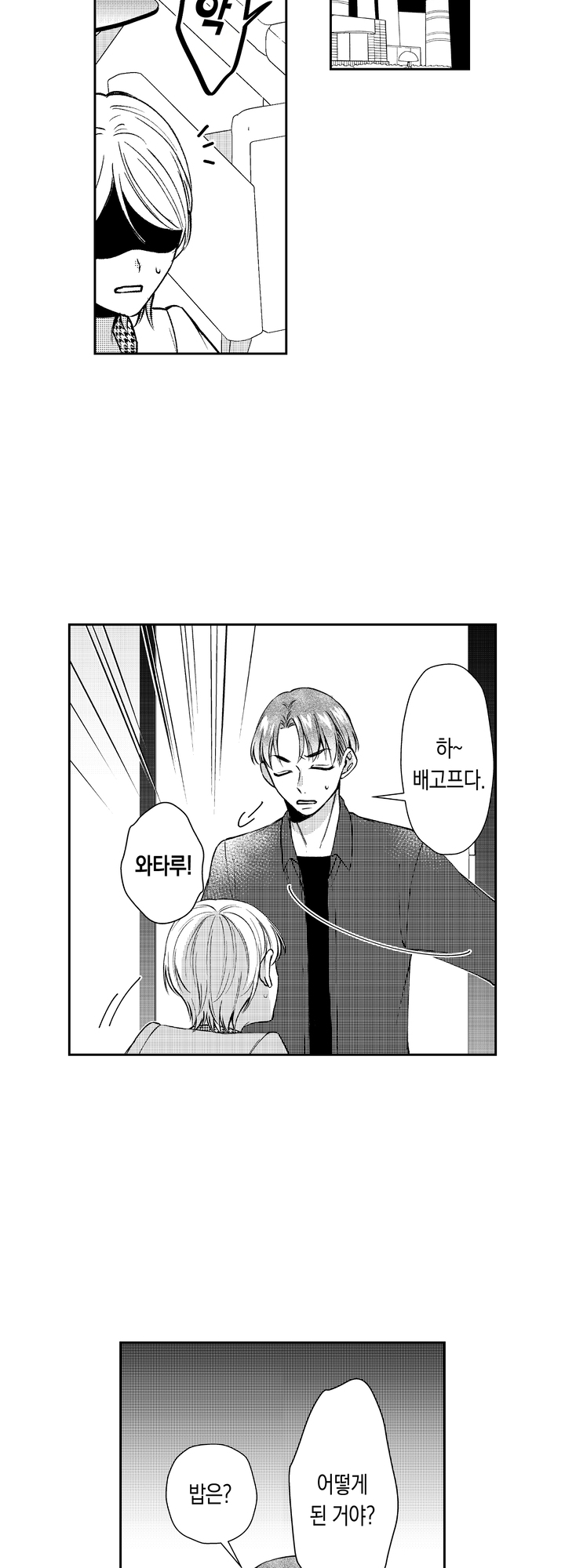 차가워 보이던 선배는 스윗한 남친이었습니다 미리보기-19