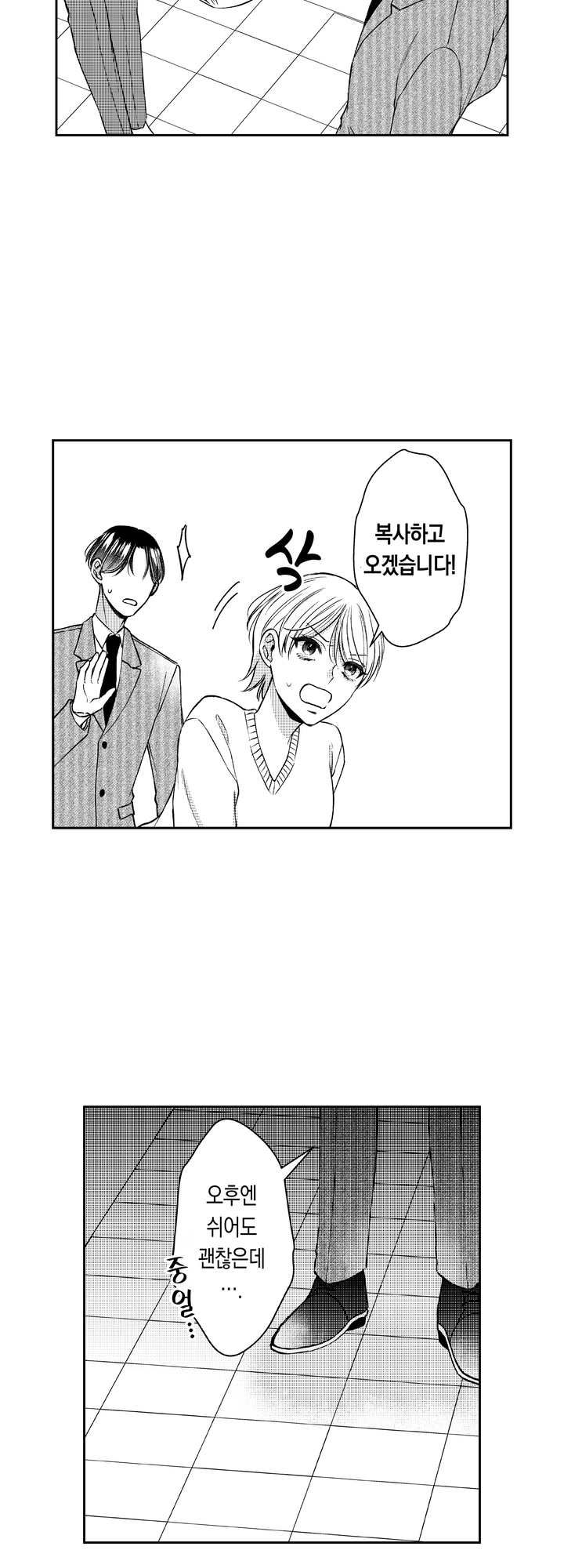 차가워 보이던 선배는 스윗한 남친이었습니다 미리보기-9