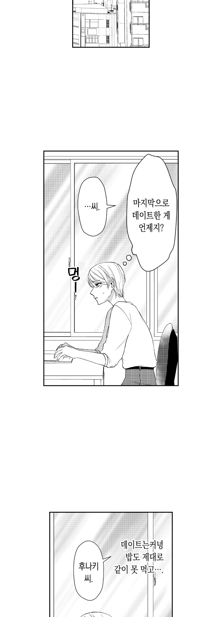 차가워 보이던 선배는 스윗한 남친이었습니다 미리보기-5