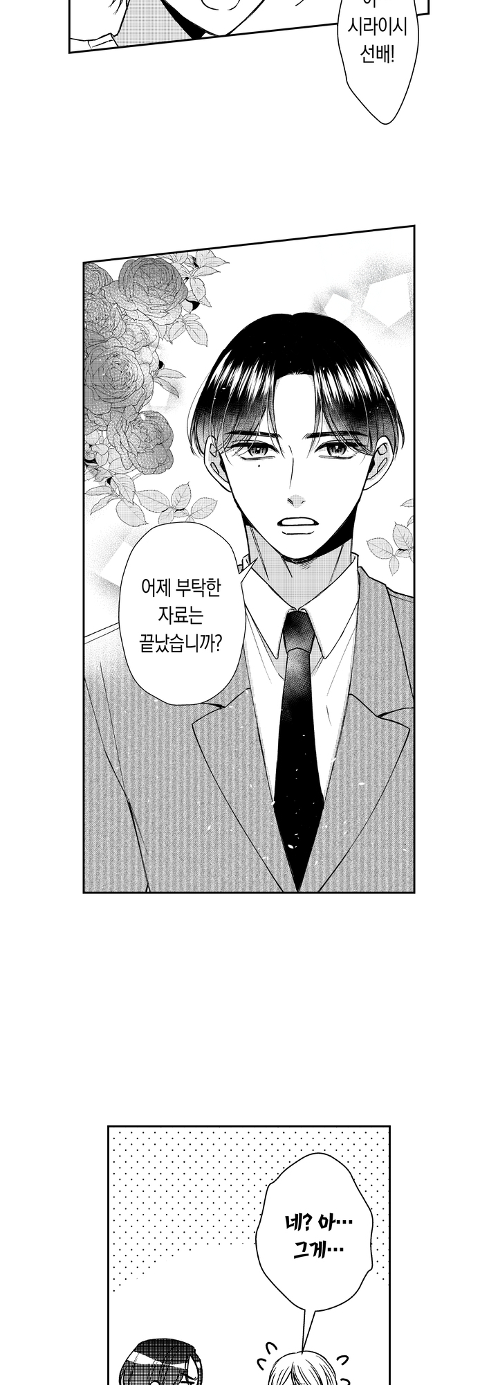 차가워 보이던 선배는 스윗한 남친이었습니다 미리보기-7