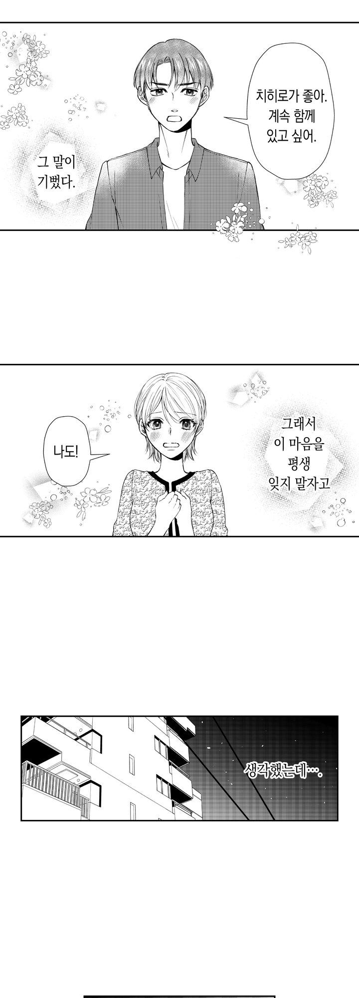 차가워 보이던 선배는 스윗한 남친이었습니다 미리보기-0