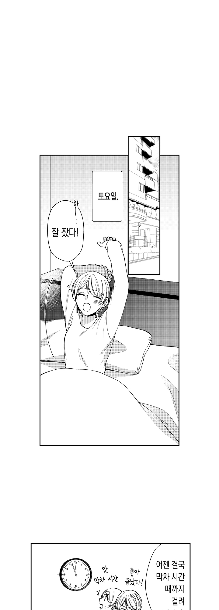 차가워 보이던 선배는 스윗한 남친이었습니다 미리보기-12
