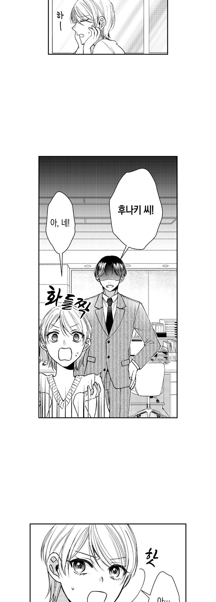 차가워 보이던 선배는 스윗한 남친이었습니다 미리보기-6