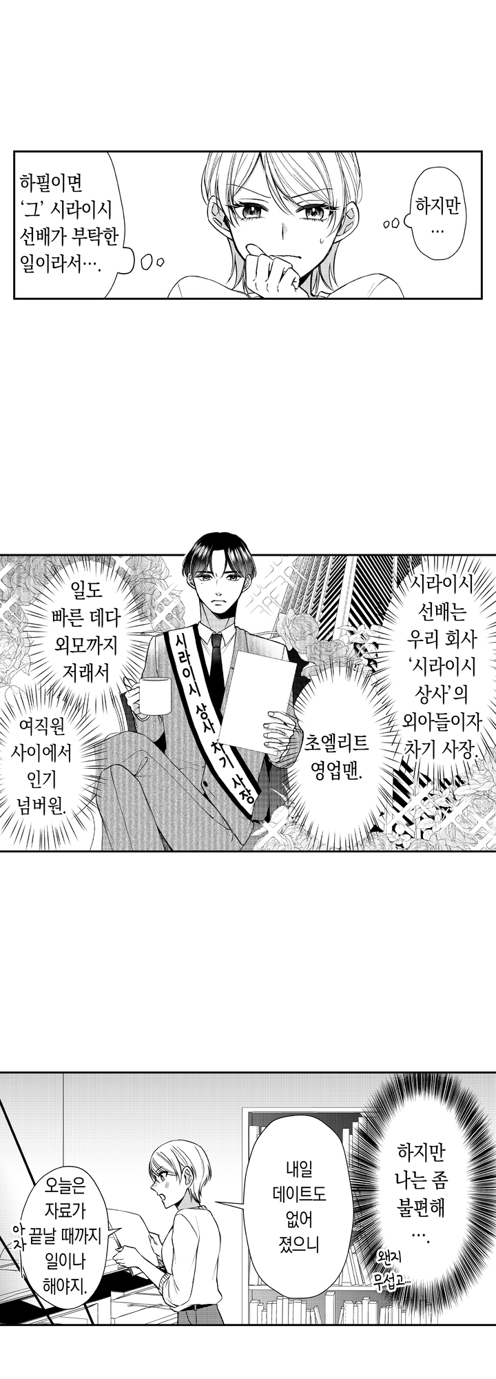 차가워 보이던 선배는 스윗한 남친이었습니다 미리보기-11