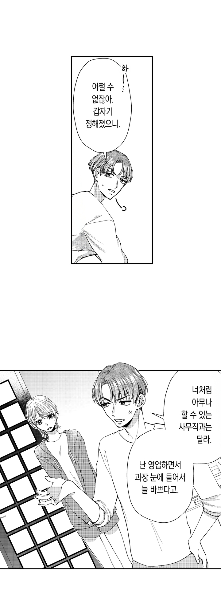 차가워 보이던 선배는 스윗한 남친이었습니다 미리보기-2
