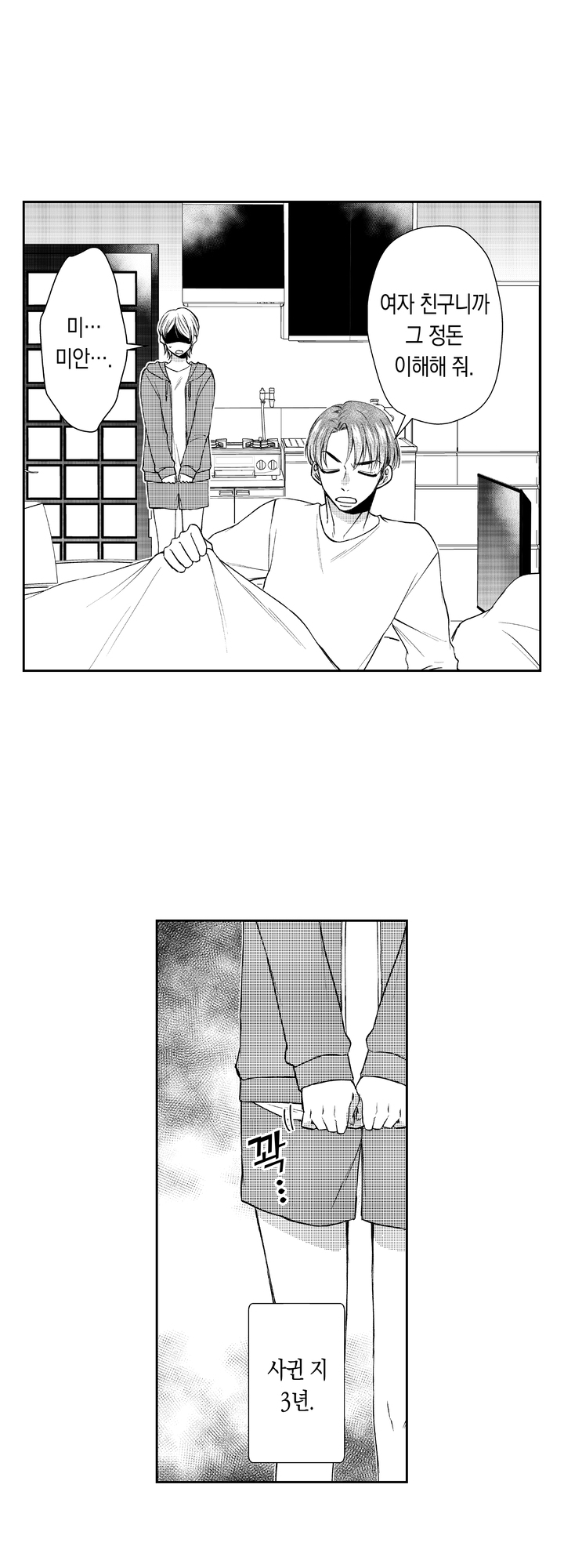차가워 보이던 선배는 스윗한 남친이었습니다 미리보기-3