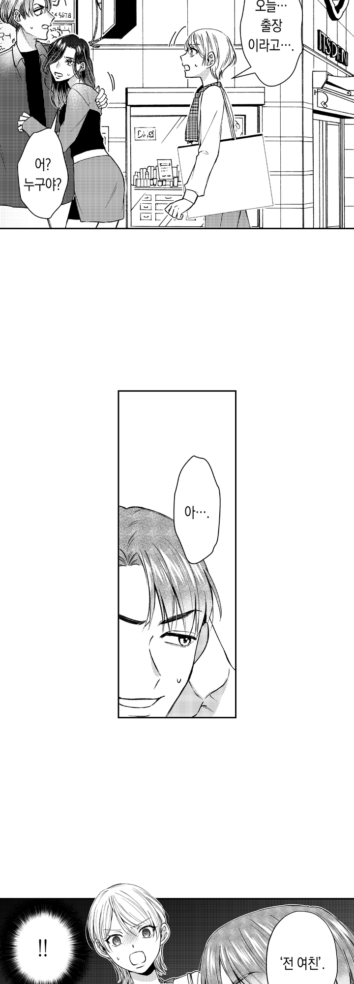 차가워 보이던 선배는 스윗한 남친이었습니다 미리보기-16