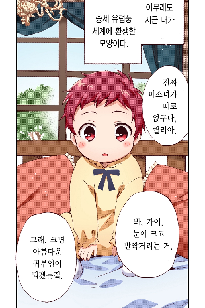0살 아기 스타트 대시 이야기 미리보기-11