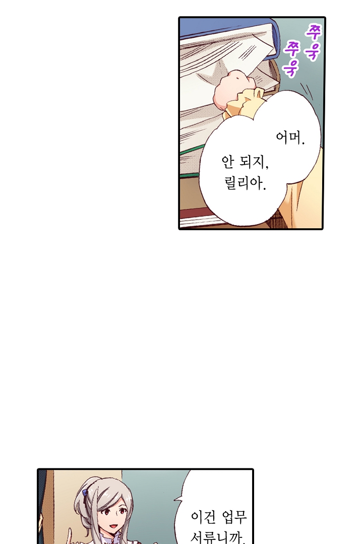 0살 아기 스타트 대시 이야기 미리보기-18