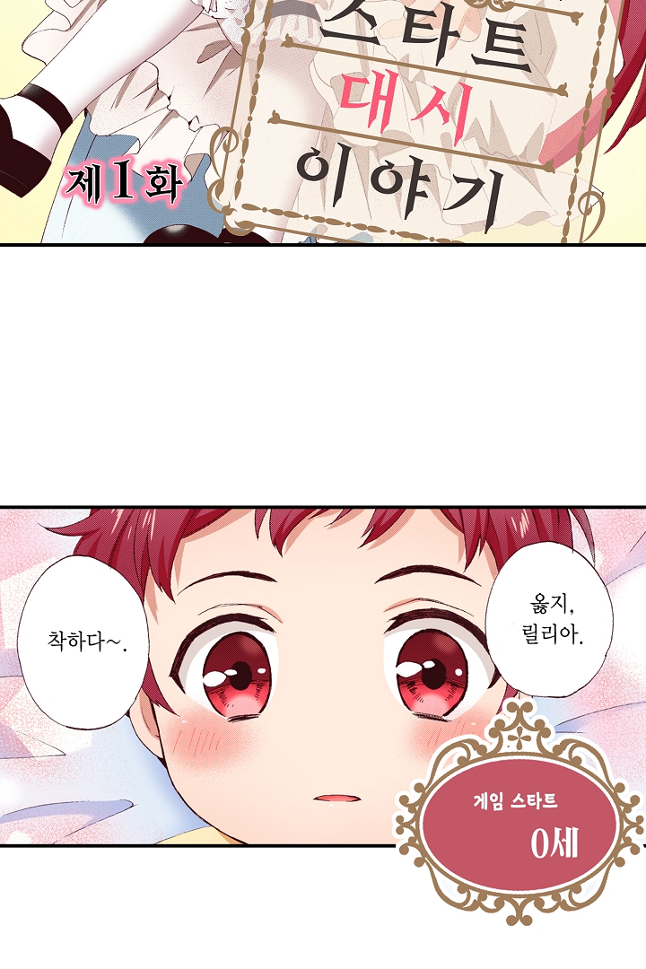 0살 아기 스타트 대시 이야기 미리보기-6