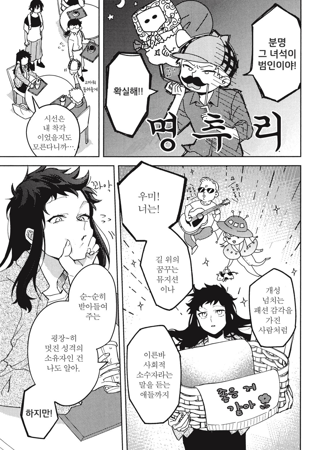 종이봉투 씨는 사랑을 하고 있다 미리보기-4