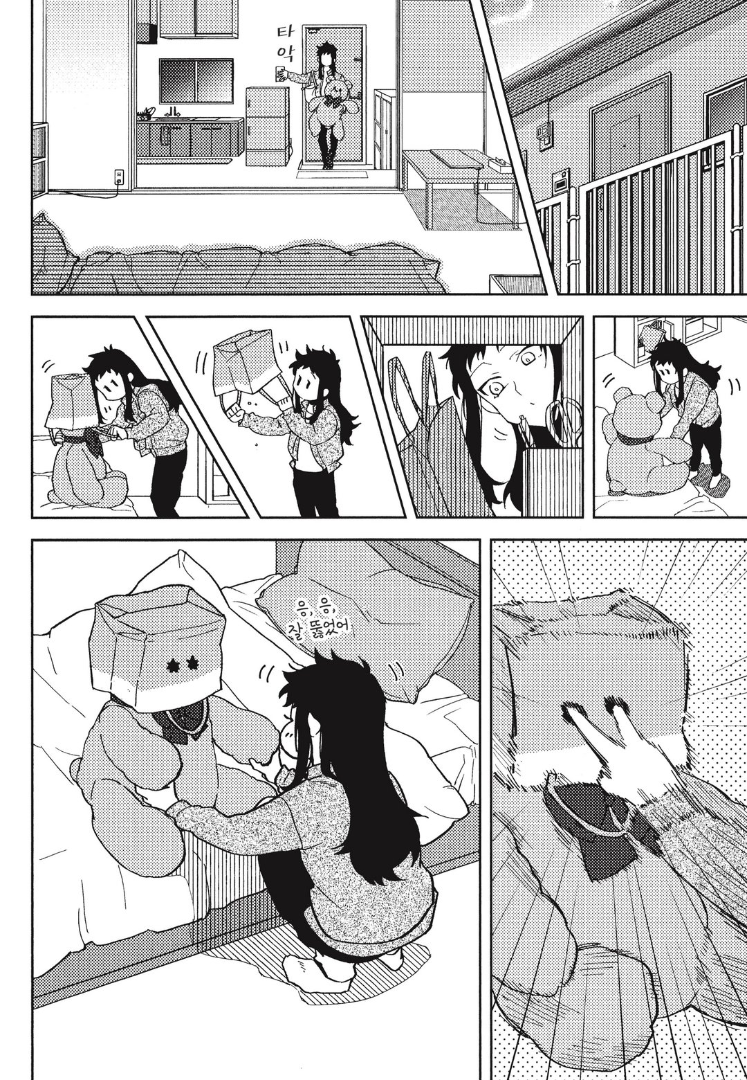 종이봉투 씨는 사랑을 하고 있다 미리보기-11