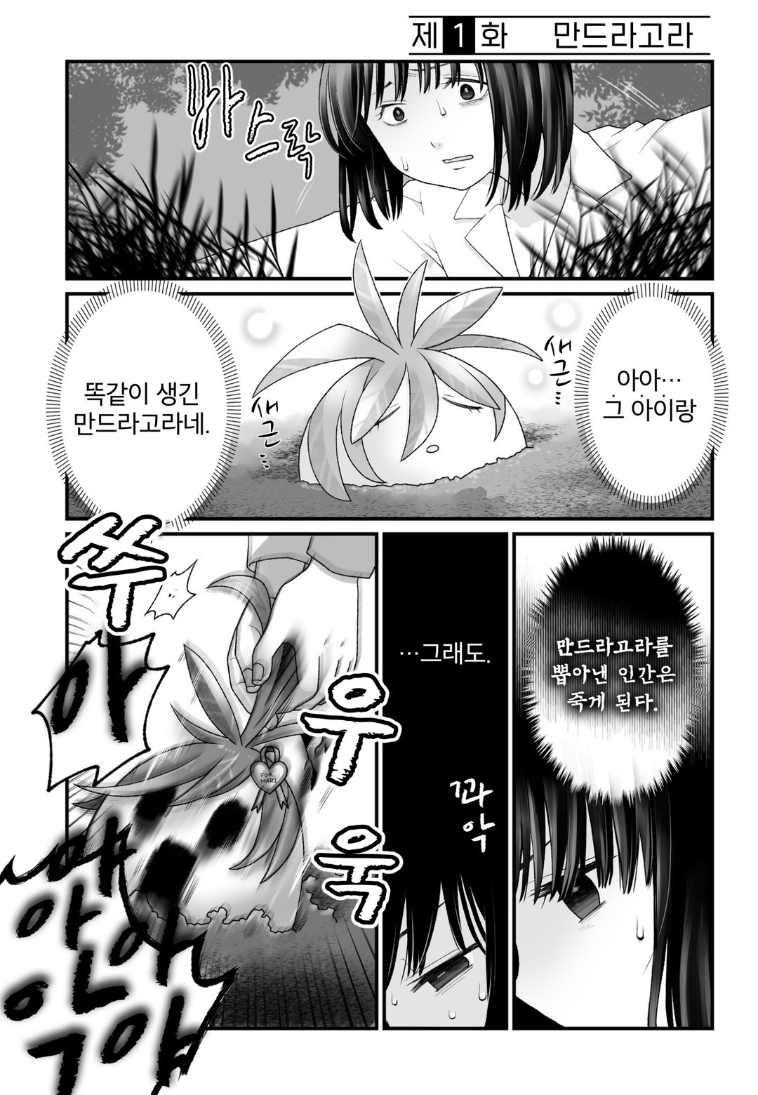 의미를 이해하면 무서운 이야기 미리보기-0