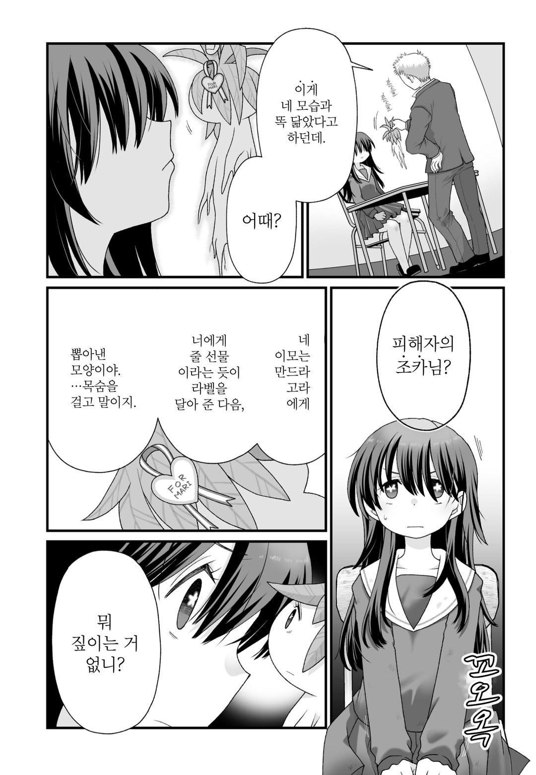 의미를 이해하면 무서운 이야기 미리보기-2