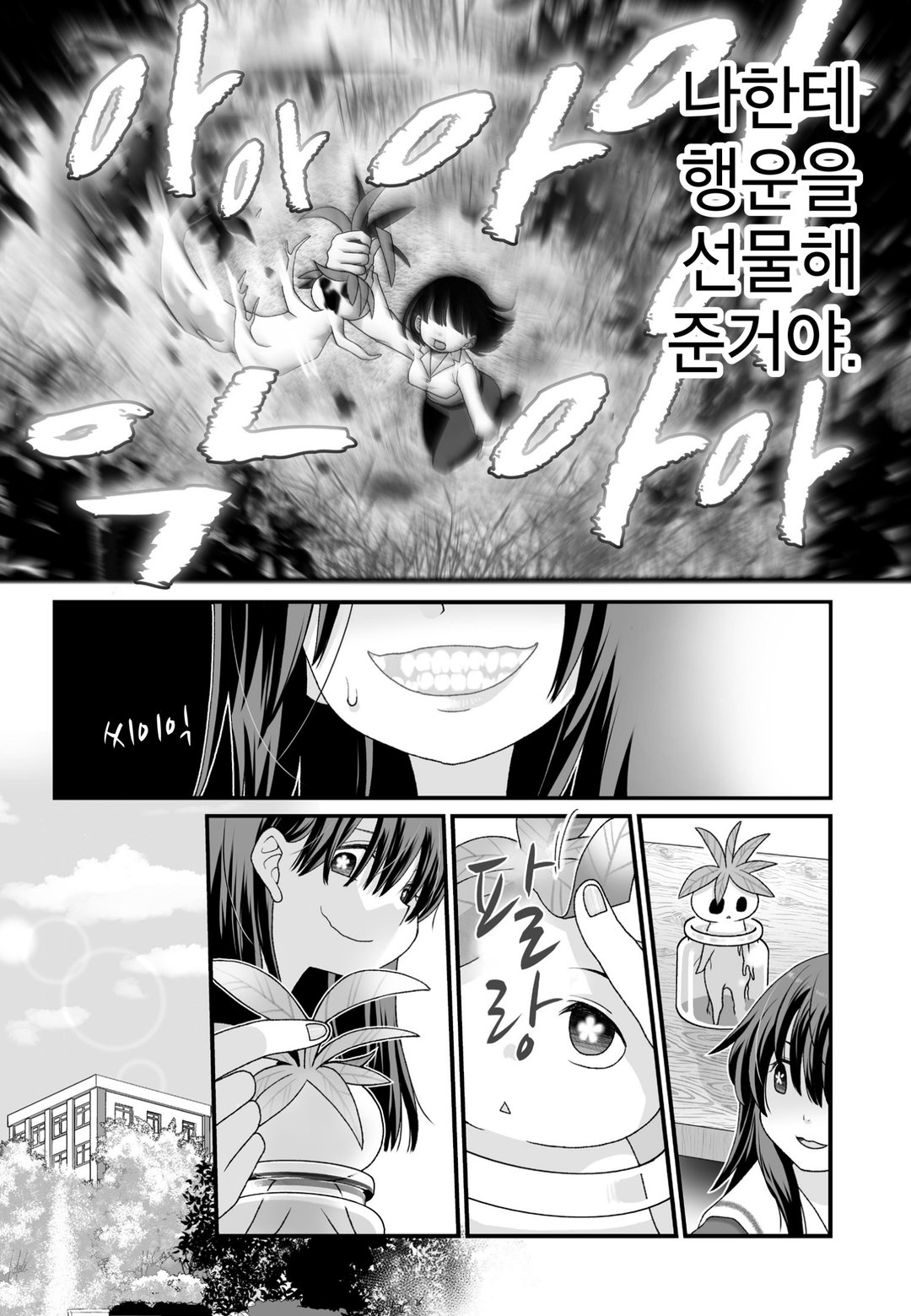 의미를 이해하면 무서운 이야기 미리보기-9