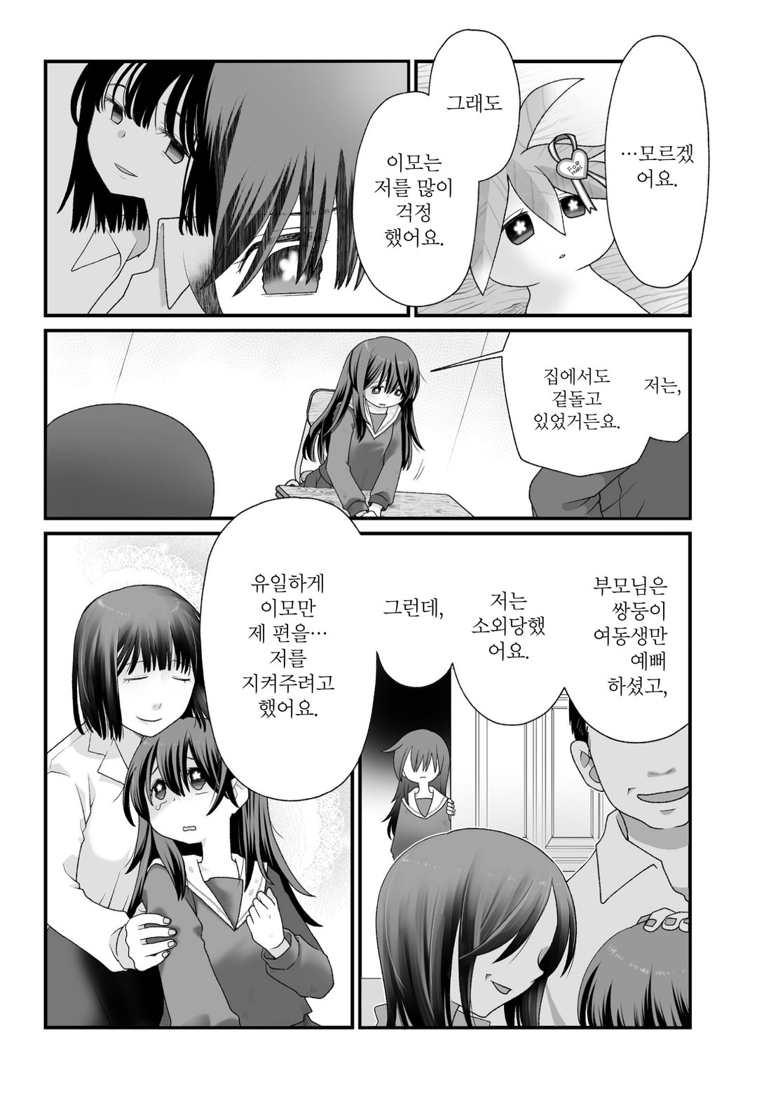 의미를 이해하면 무서운 이야기 미리보기-3