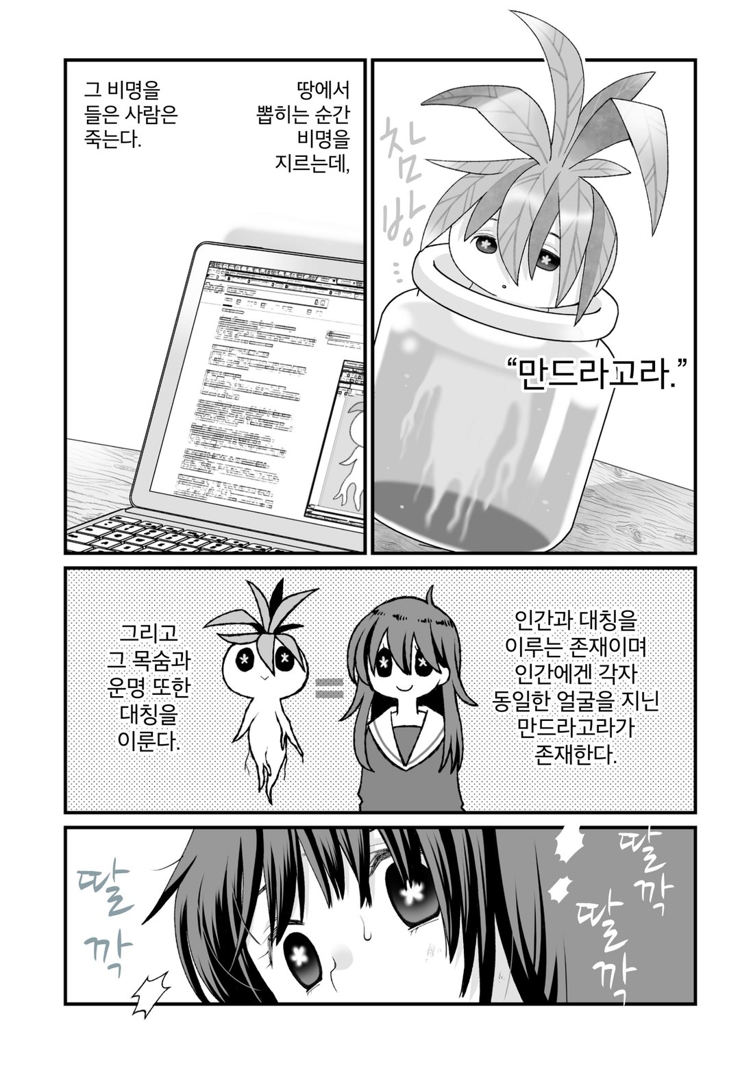 의미를 이해하면 무서운 이야기 미리보기-6