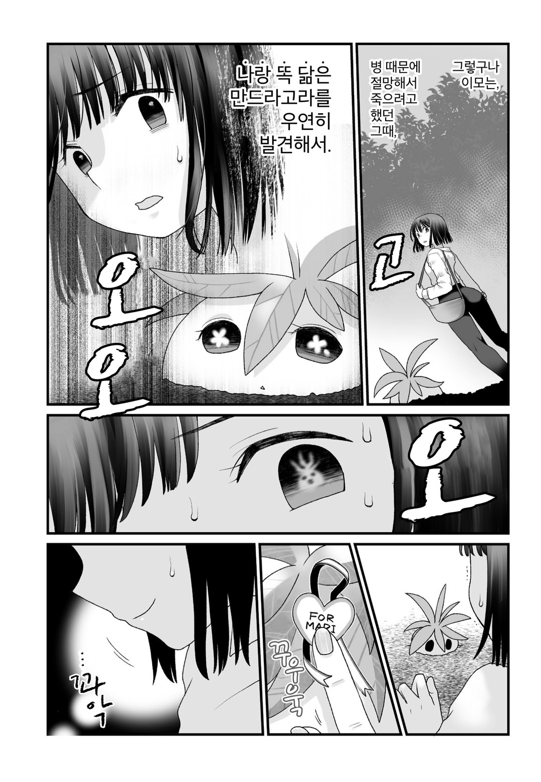 의미를 이해하면 무서운 이야기 미리보기-8