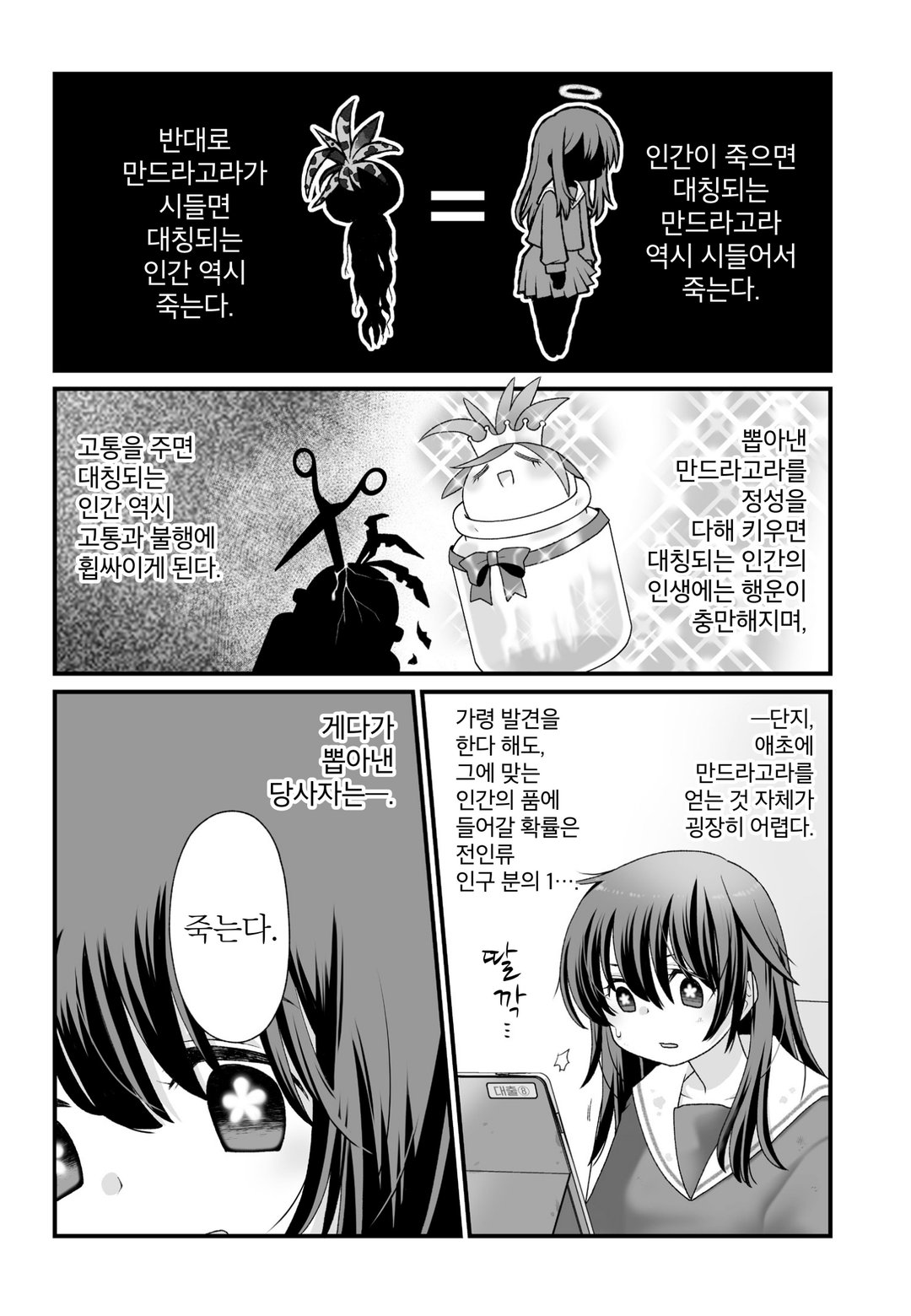 의미를 이해하면 무서운 이야기 미리보기-7