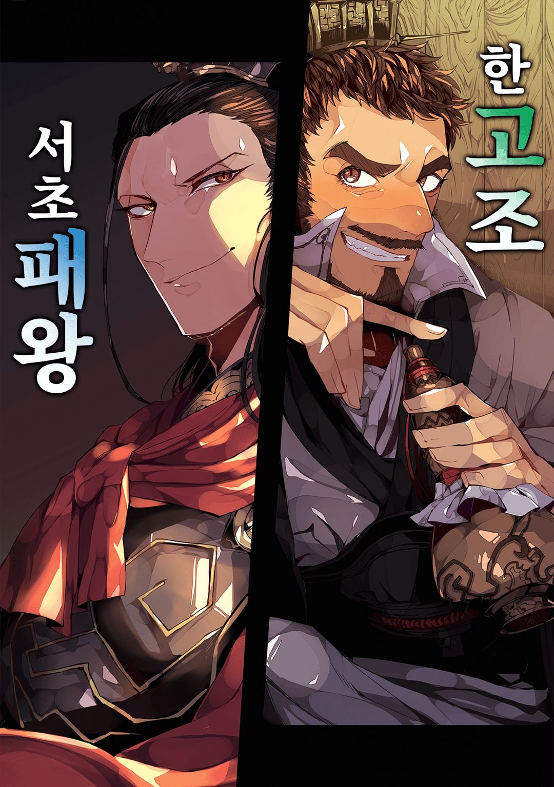 항우와 유방, 그리고 다나카 미리보기-3