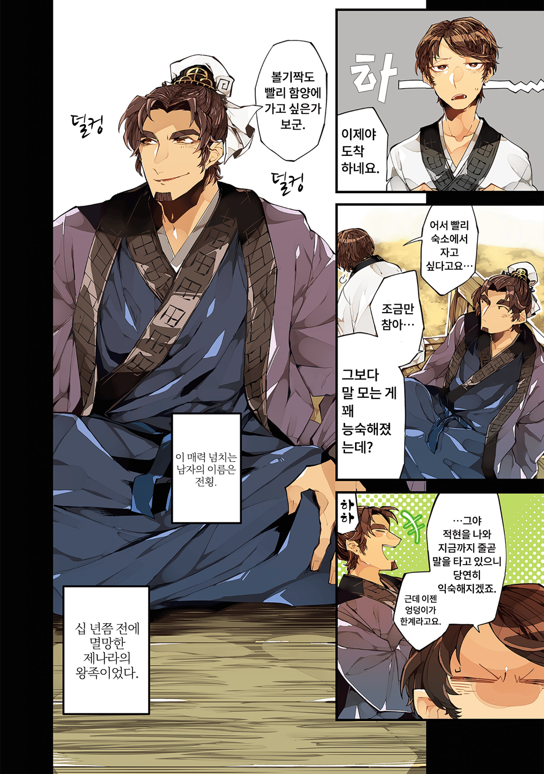 항우와 유방, 그리고 다나카 미리보기-1