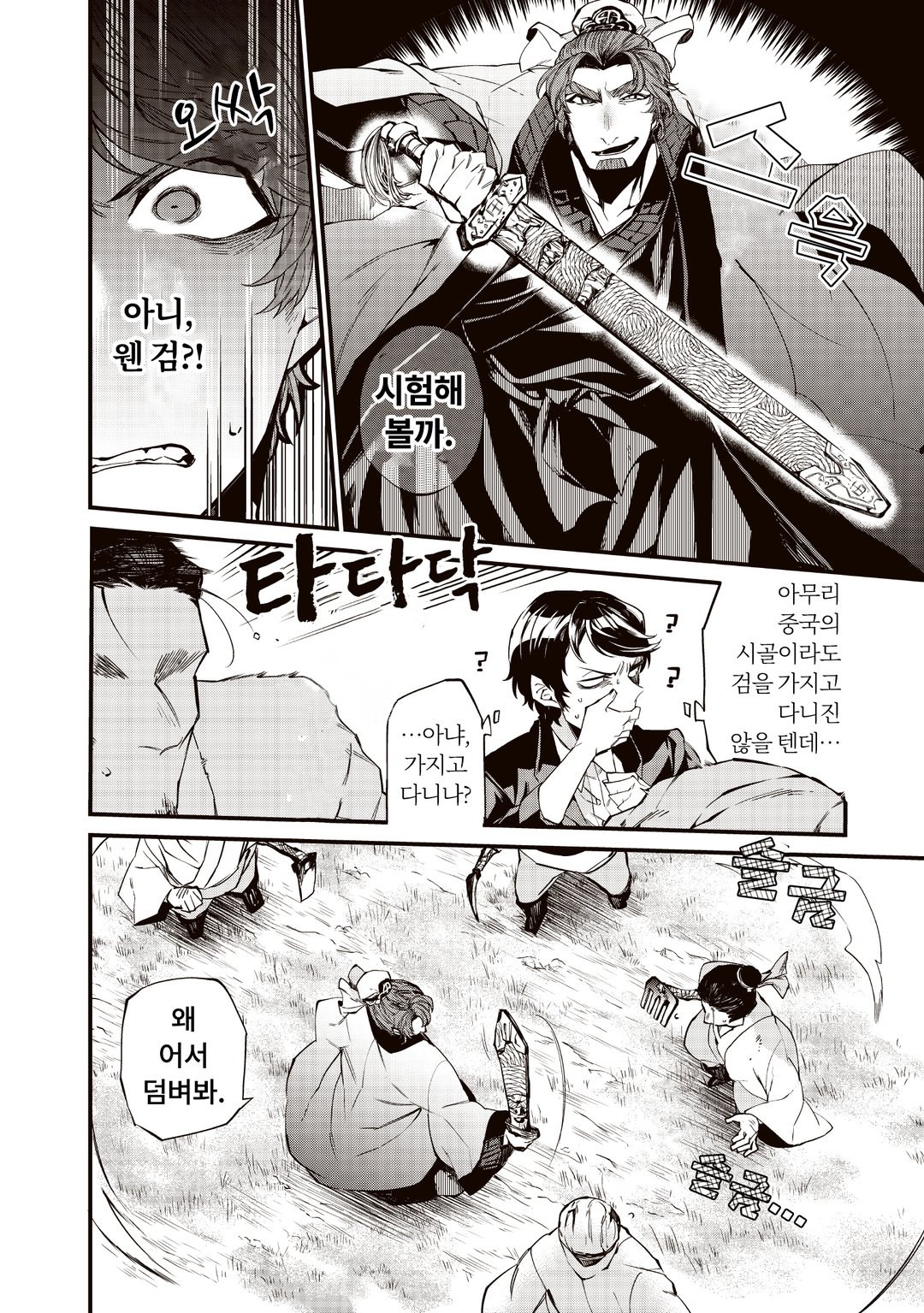 항우와 유방, 그리고 다나카 미리보기-17