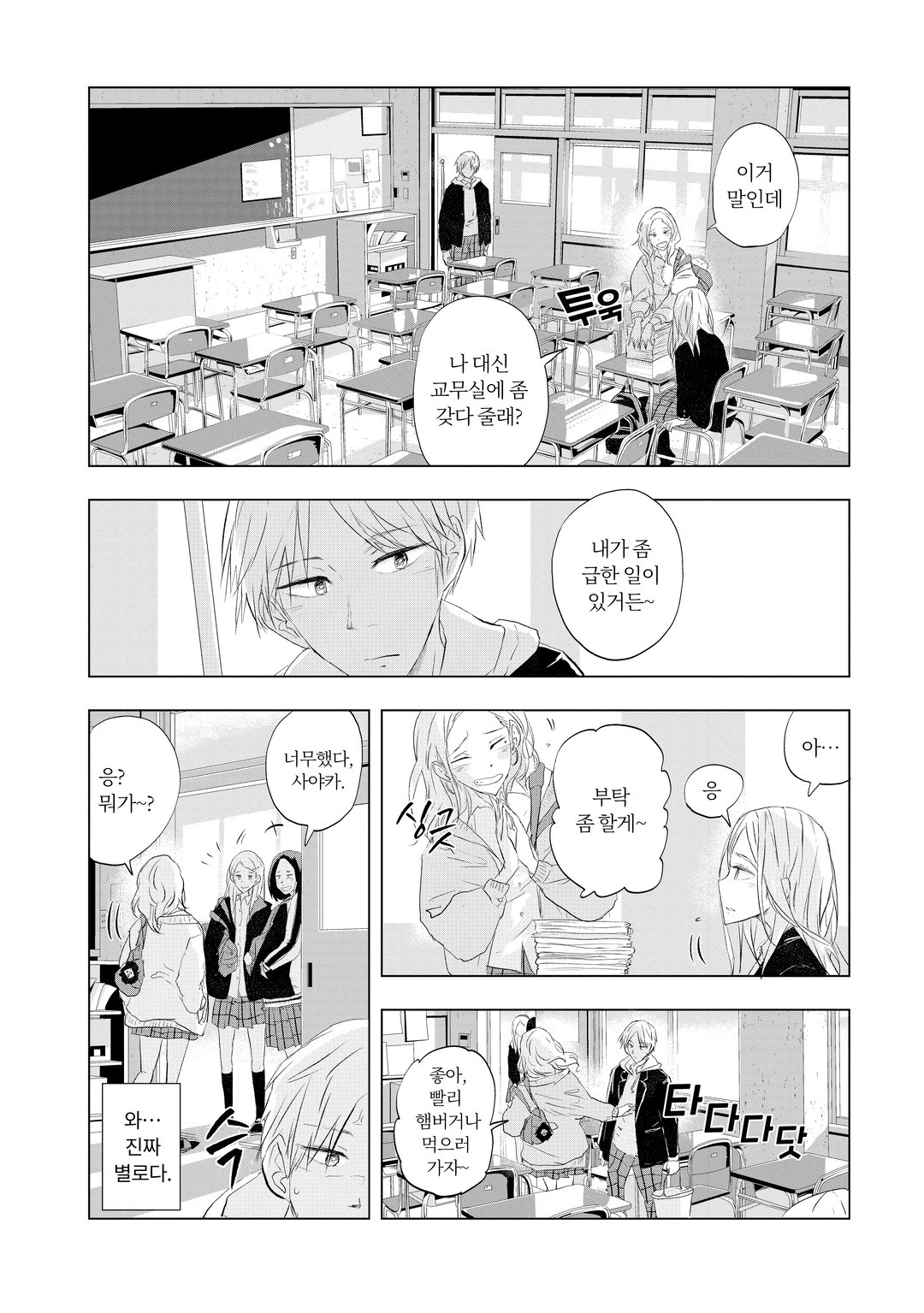 내일의 사랑과 날씨 미리보기-1