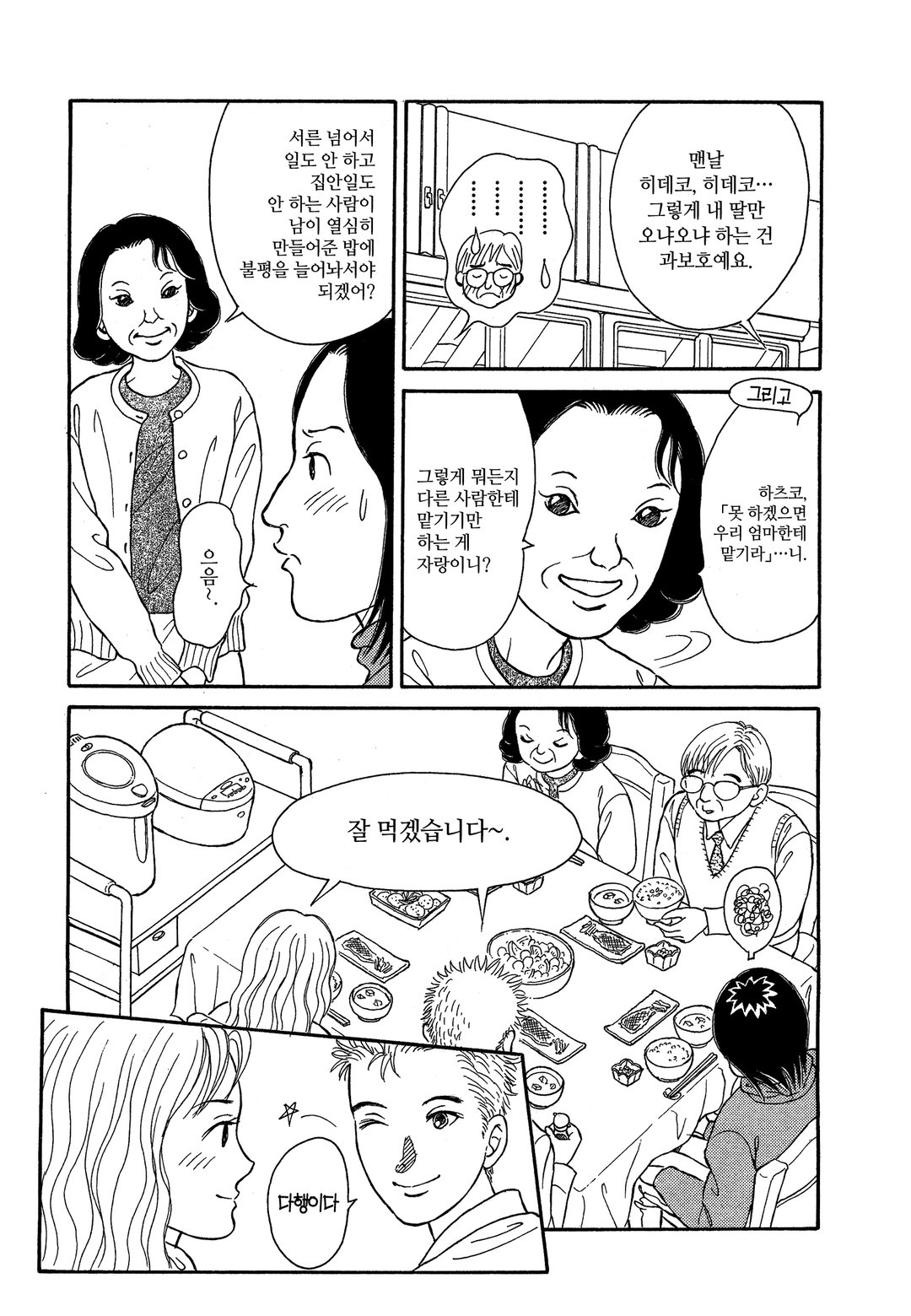 캉캉교를 건너 미리보기-5