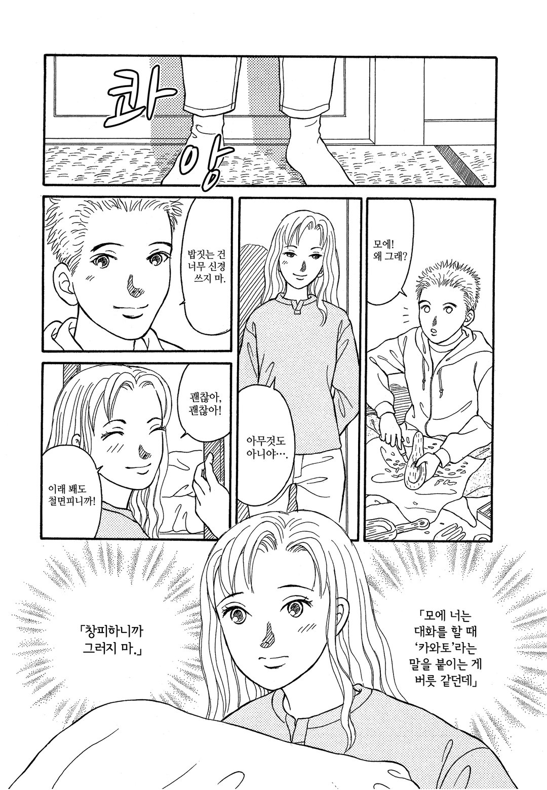 캉캉교를 건너 미리보기-17