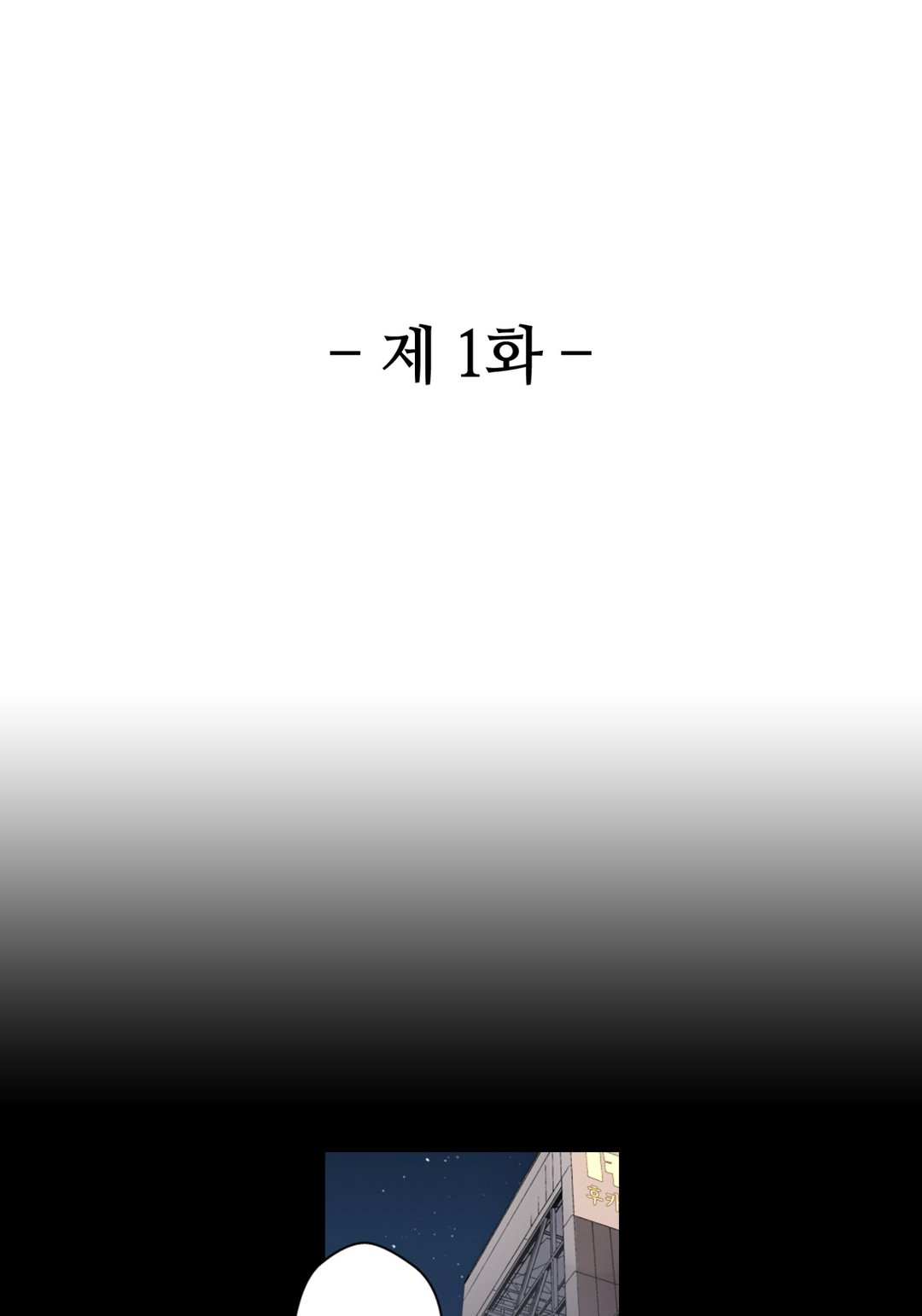젊어졌지만 사랑은 여전히 어려워 미리보기-1