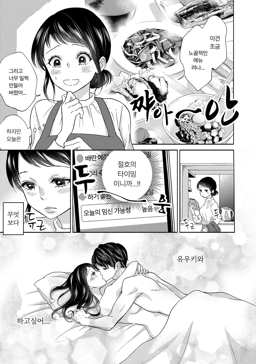 나와 남편과 남편의 남자친구 미리보기-12