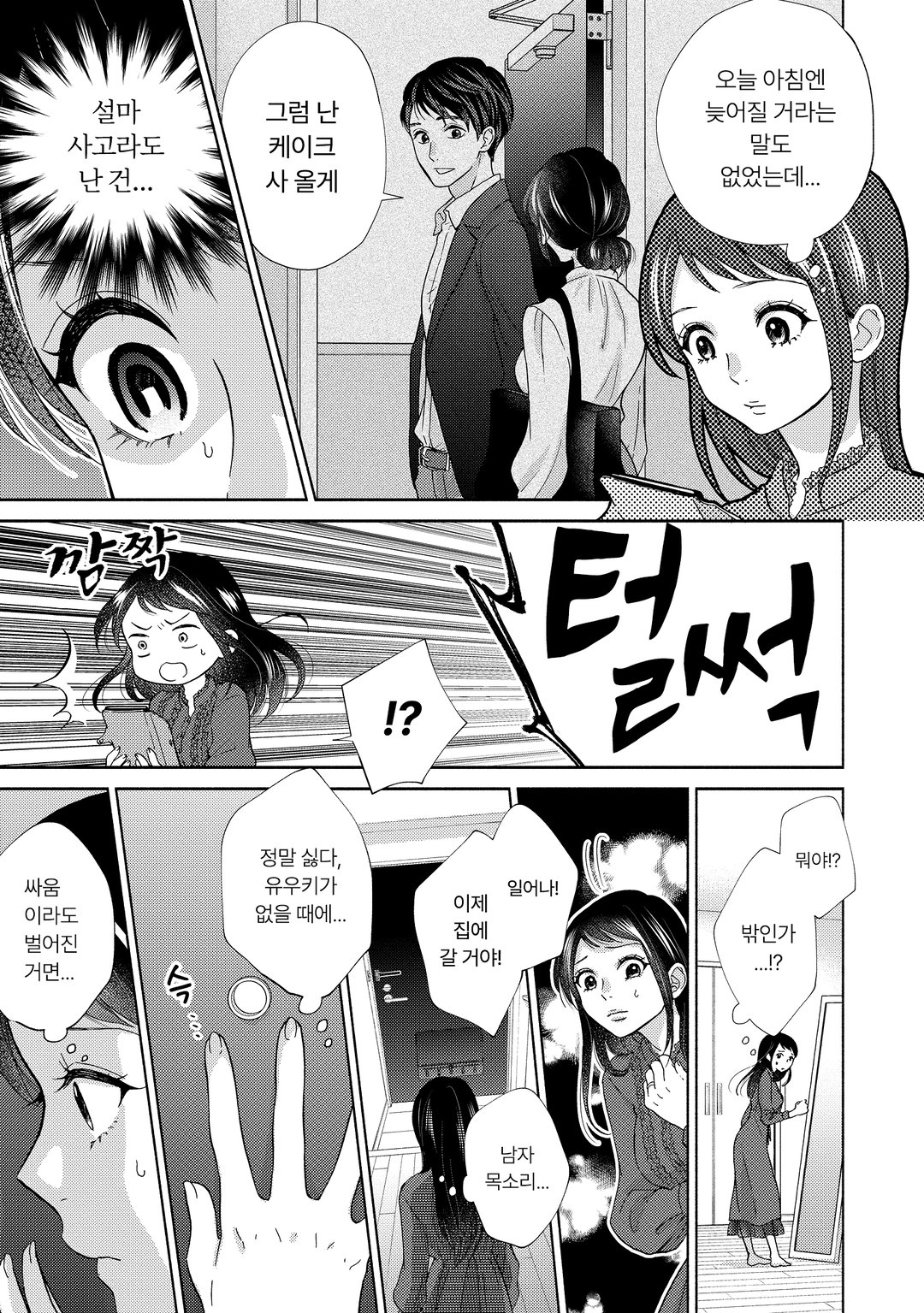 나와 남편과 남편의 남자친구 미리보기-16