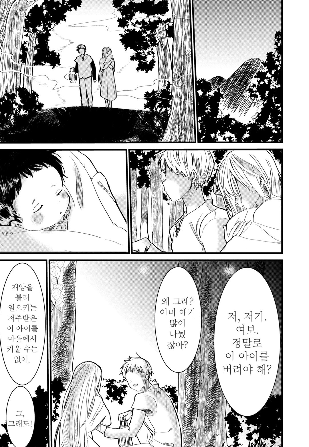 저주받은 아이라 불리운 소환사 미리보기-0