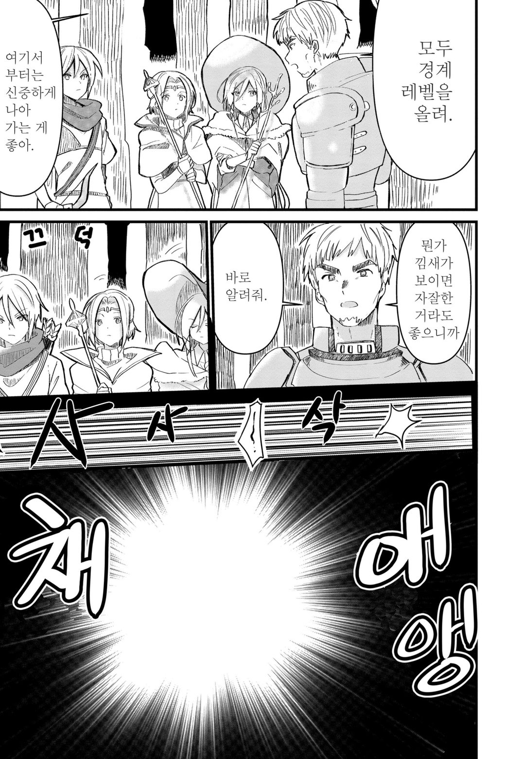 저주받은 아이라 불리운 소환사 미리보기-6