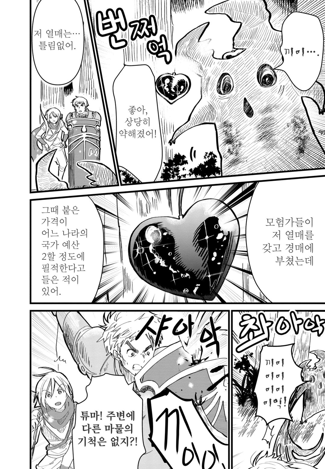 저주받은 아이라 불리운 소환사 미리보기-7