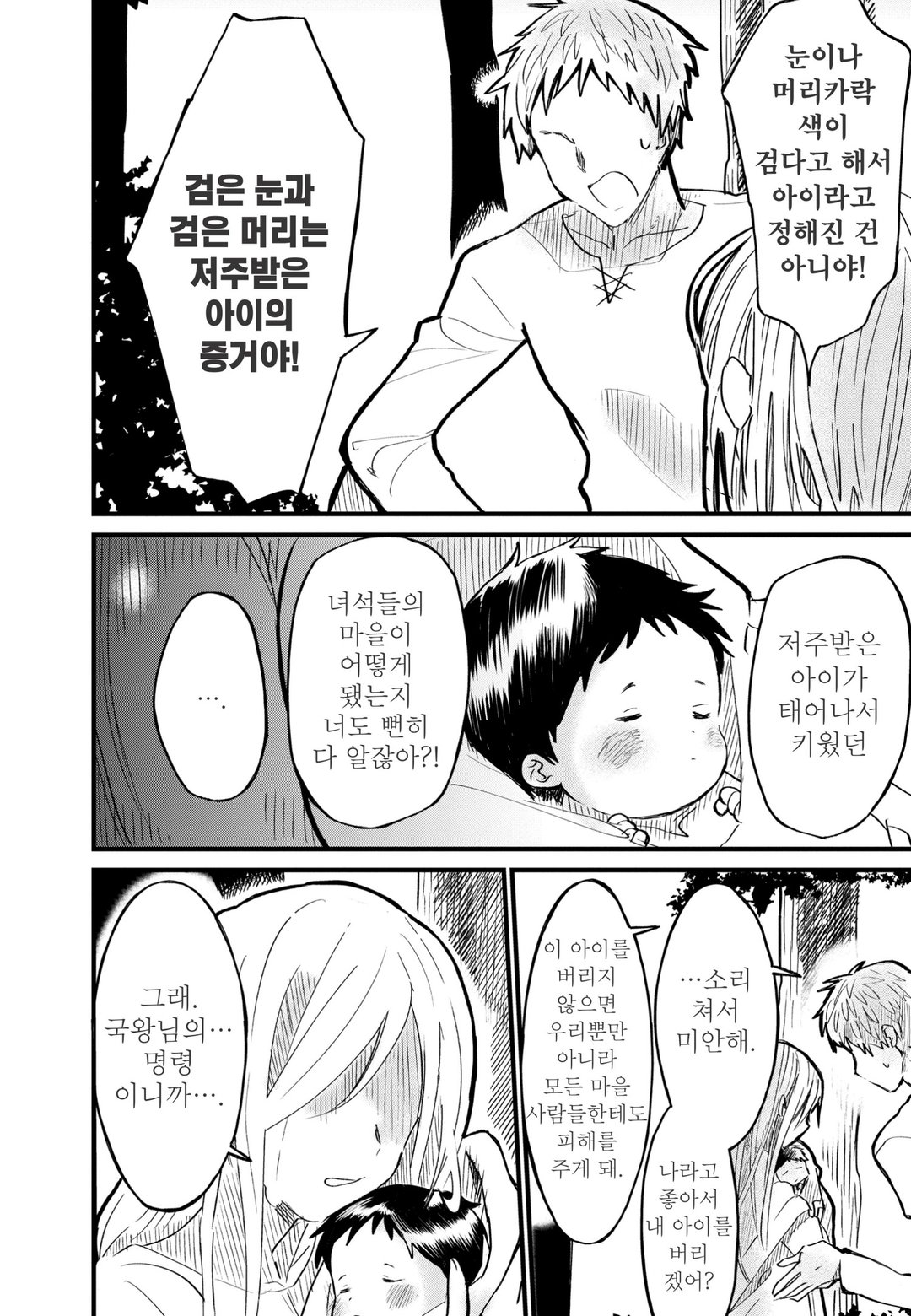 저주받은 아이라 불리운 소환사 미리보기-1