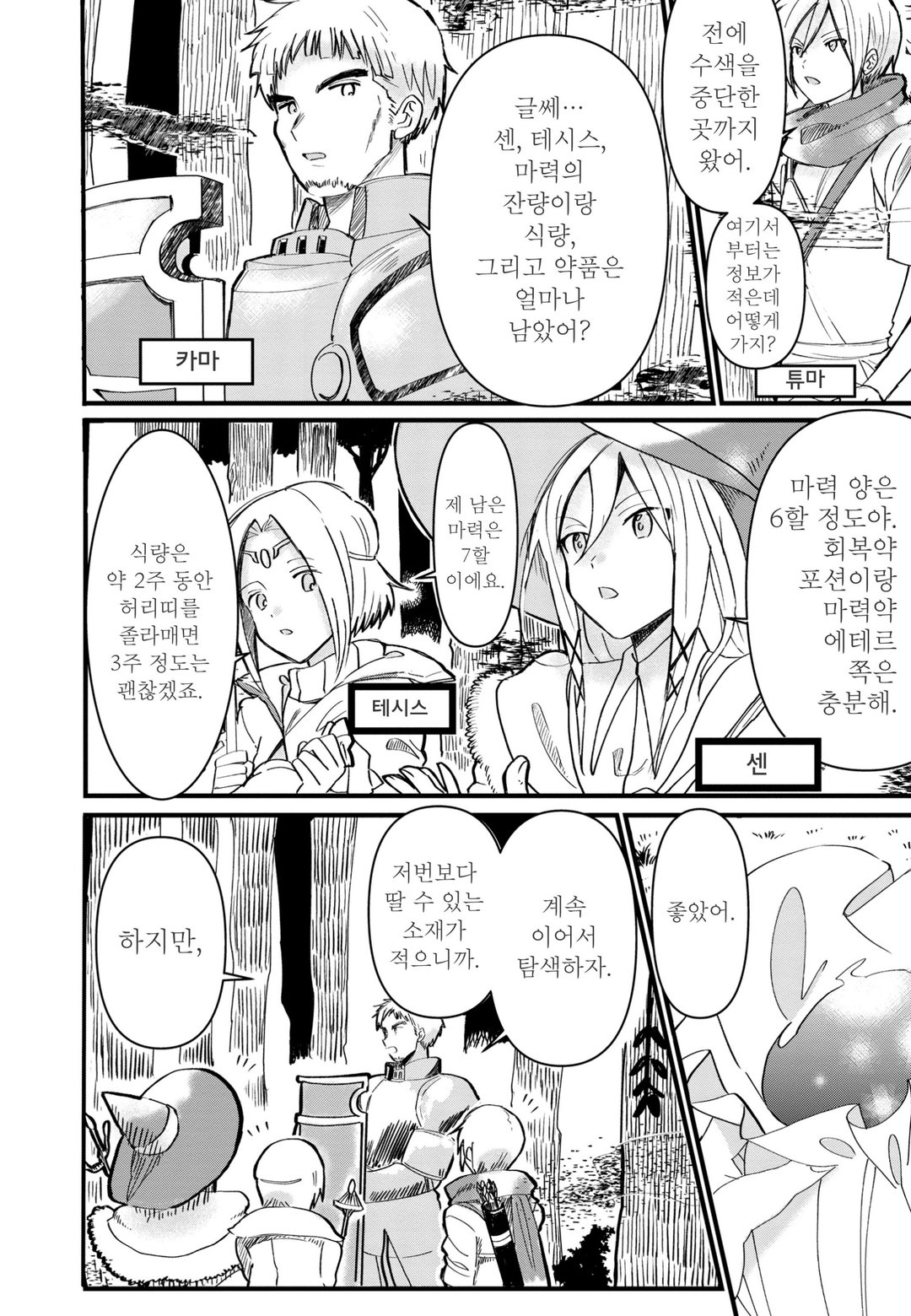 저주받은 아이라 불리운 소환사 미리보기-5