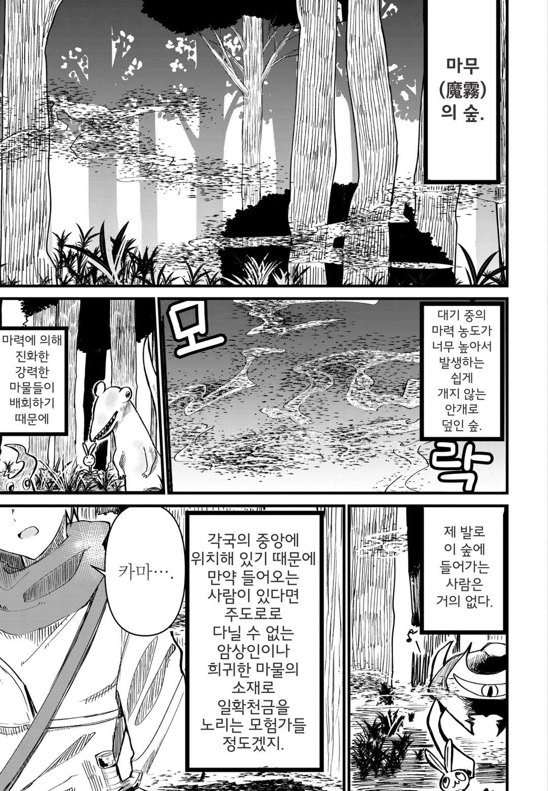 저주받은 아이라 불리운 소환사 미리보기-4