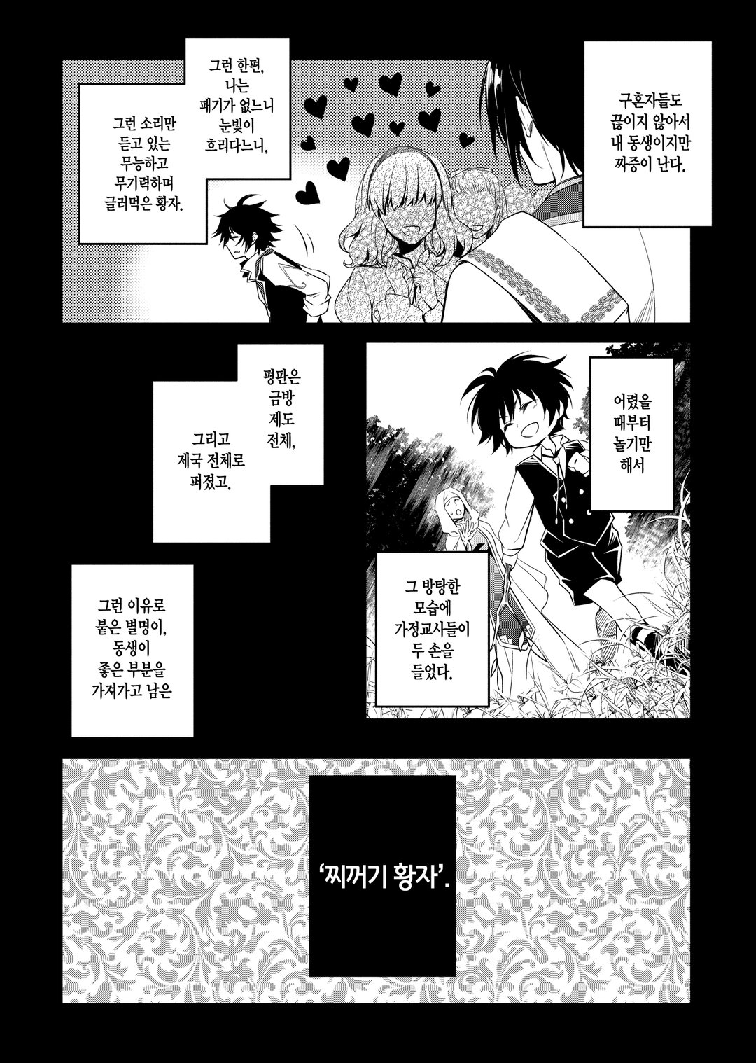최강 찌꺼기 황자의 암약 제위 쟁탈전 (코믹스) 미리보기-7