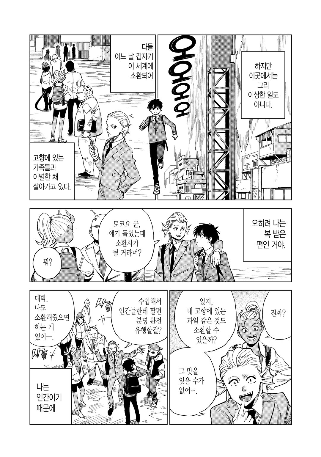 소환하는 세계 미리보기-9