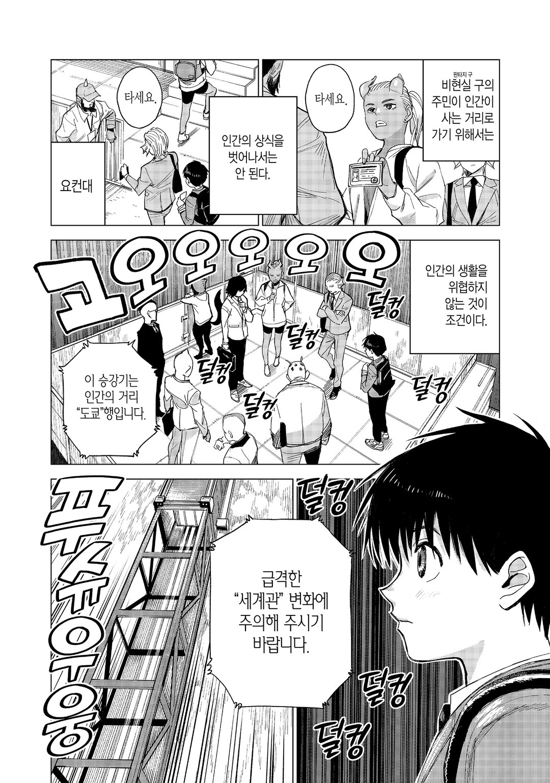 소환하는 세계 미리보기-11