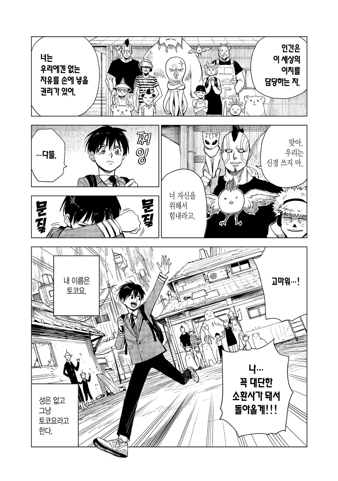 소환하는 세계 미리보기-7