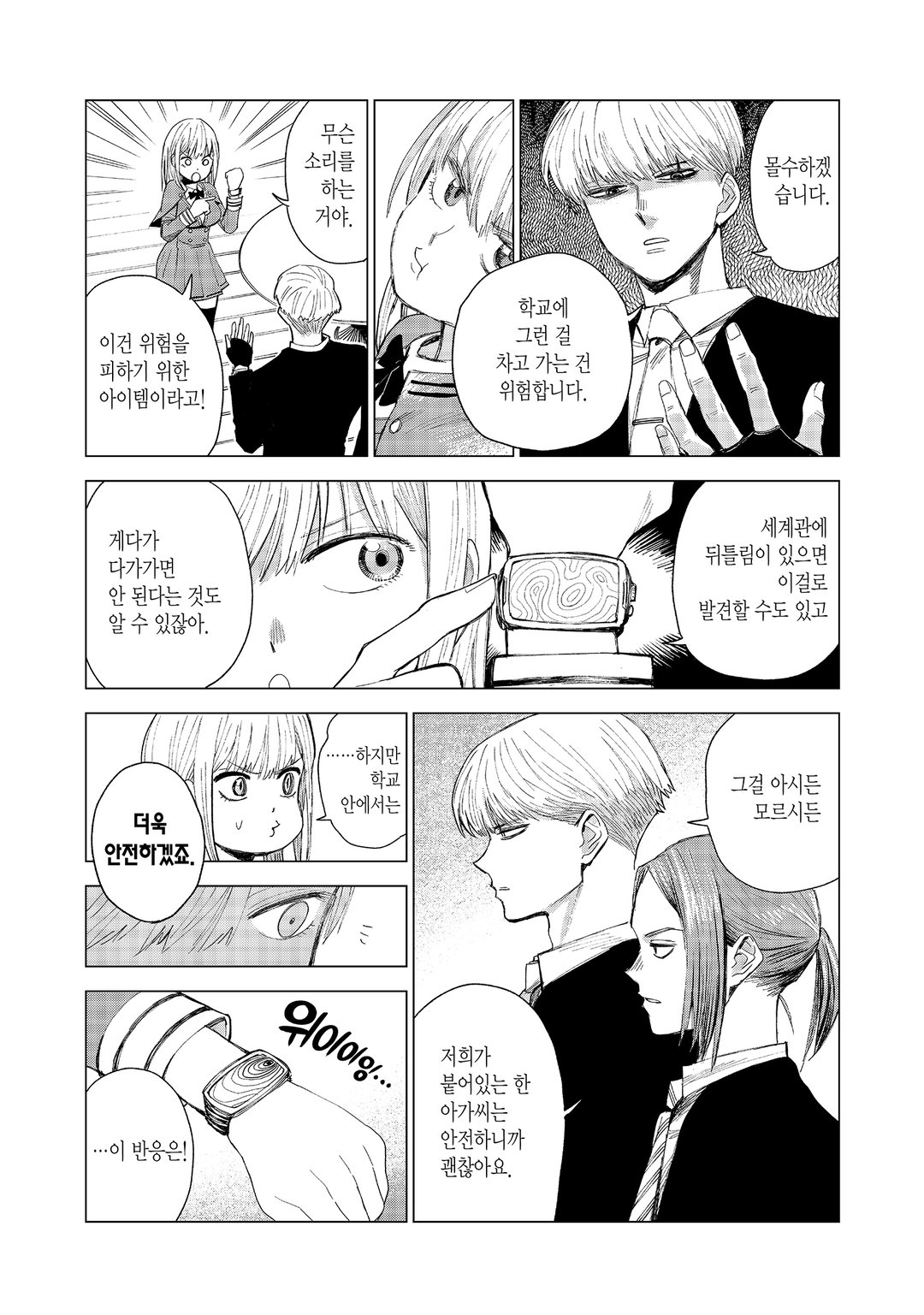 소환하는 세계 미리보기-17