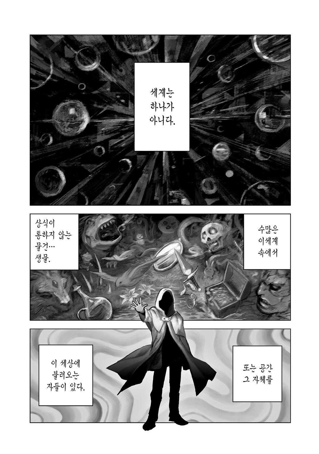 소환하는 세계 미리보기-0